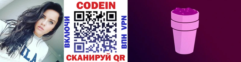 Codein напиток Lean (лин)  закладки  сайты даркнета наркотические препараты  Кингисепп 